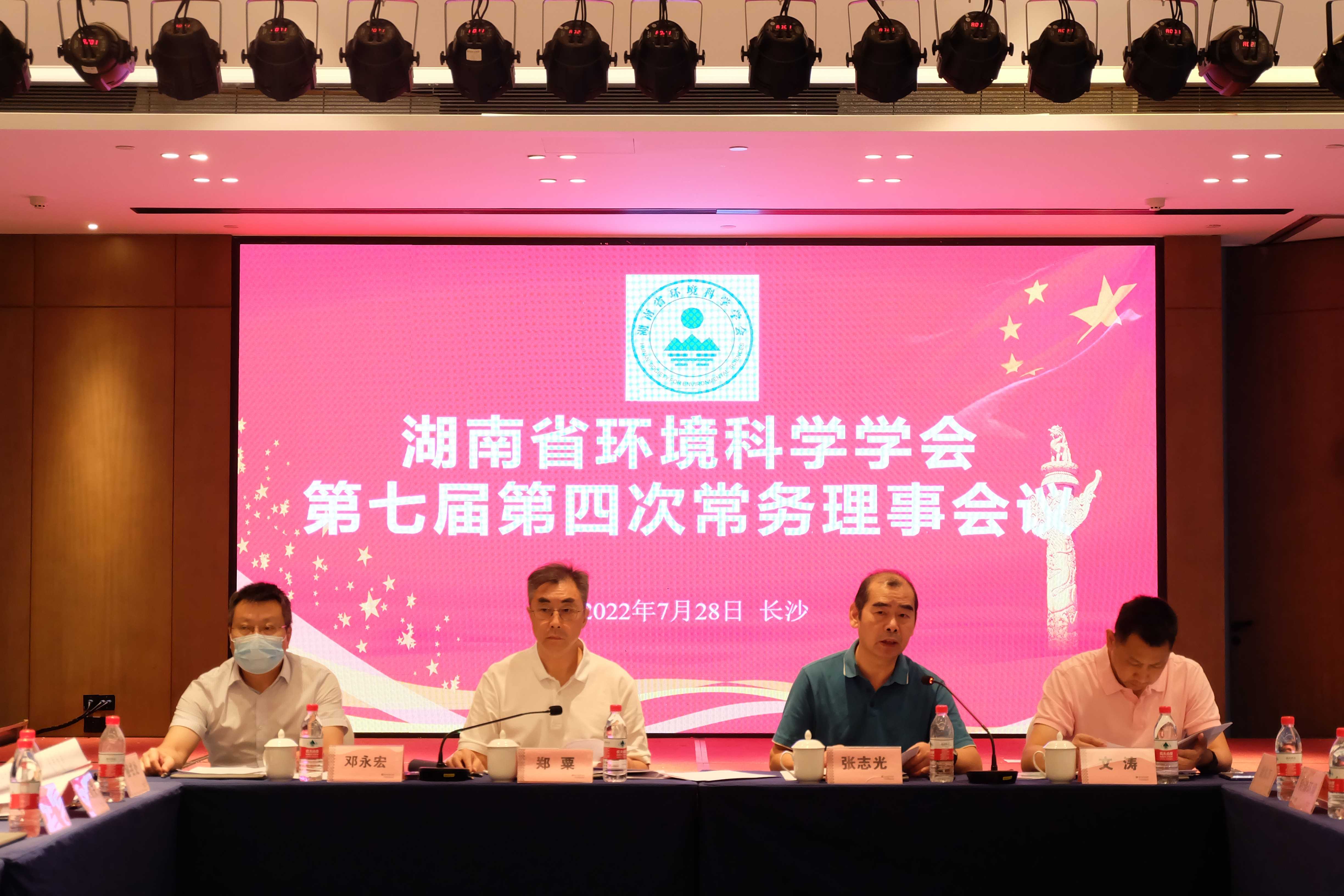 湖南中扬环保科技有限公司当选湖南省环境科学学会常务理事单位