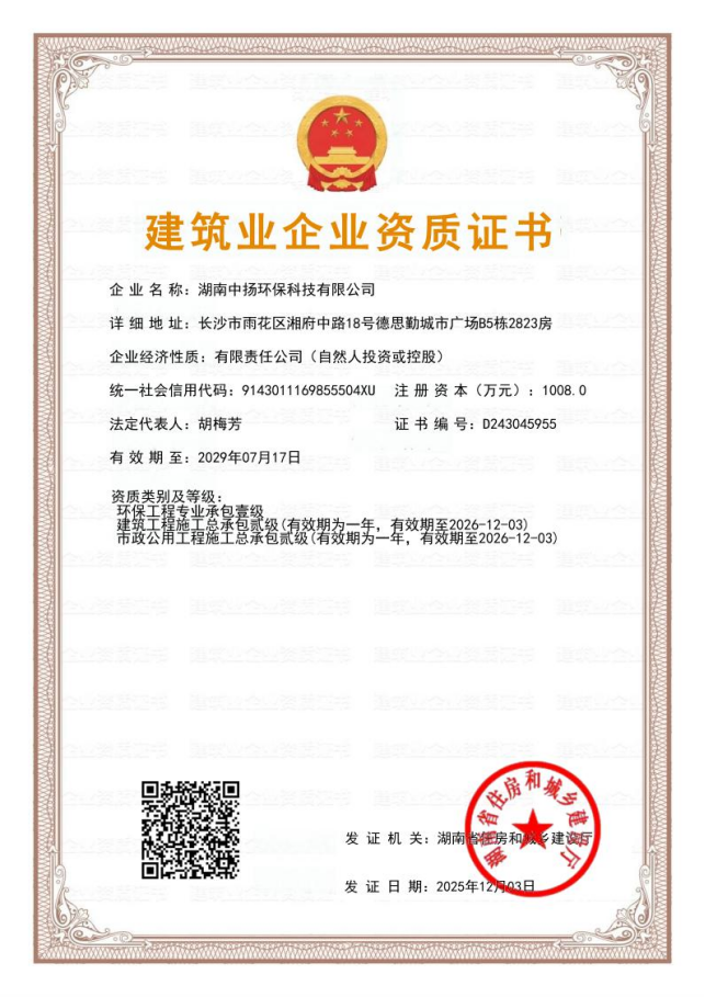 建筑工程施工总承包贰级
