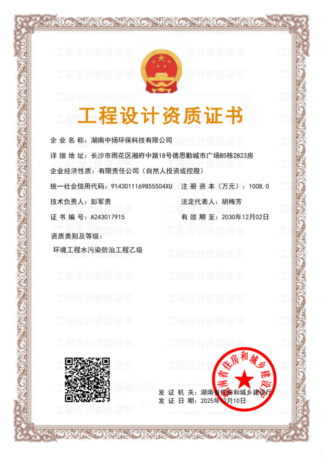 设计资质证书