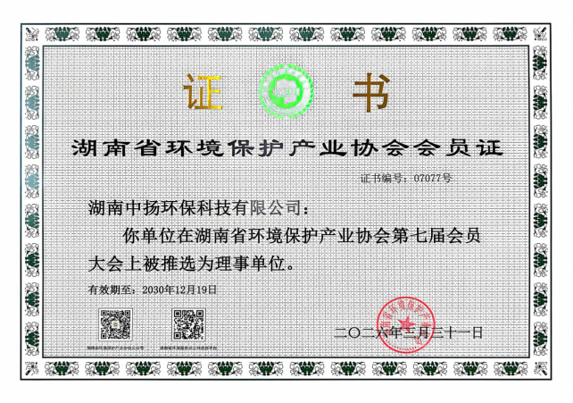 环保产业协会会员证